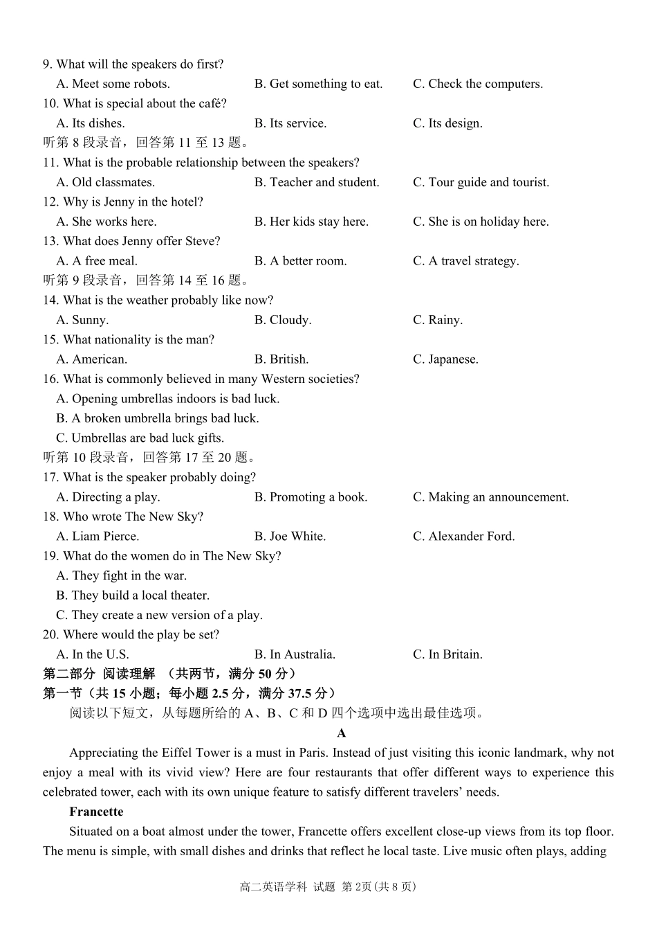 英语浙江温州市环大罗山联盟2025学年第二学期高二年级期中联考(4.22-4.24).pdf_第2页