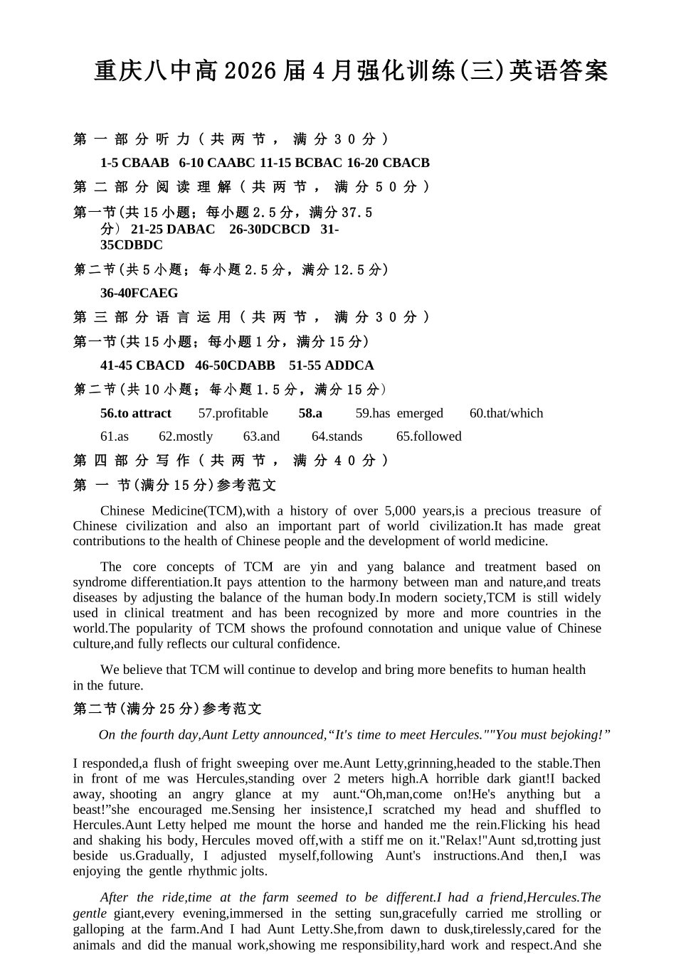 英语重庆市重庆八中高2026届4月强化训练(三)(4.24-4.25)(1).docx_第1页