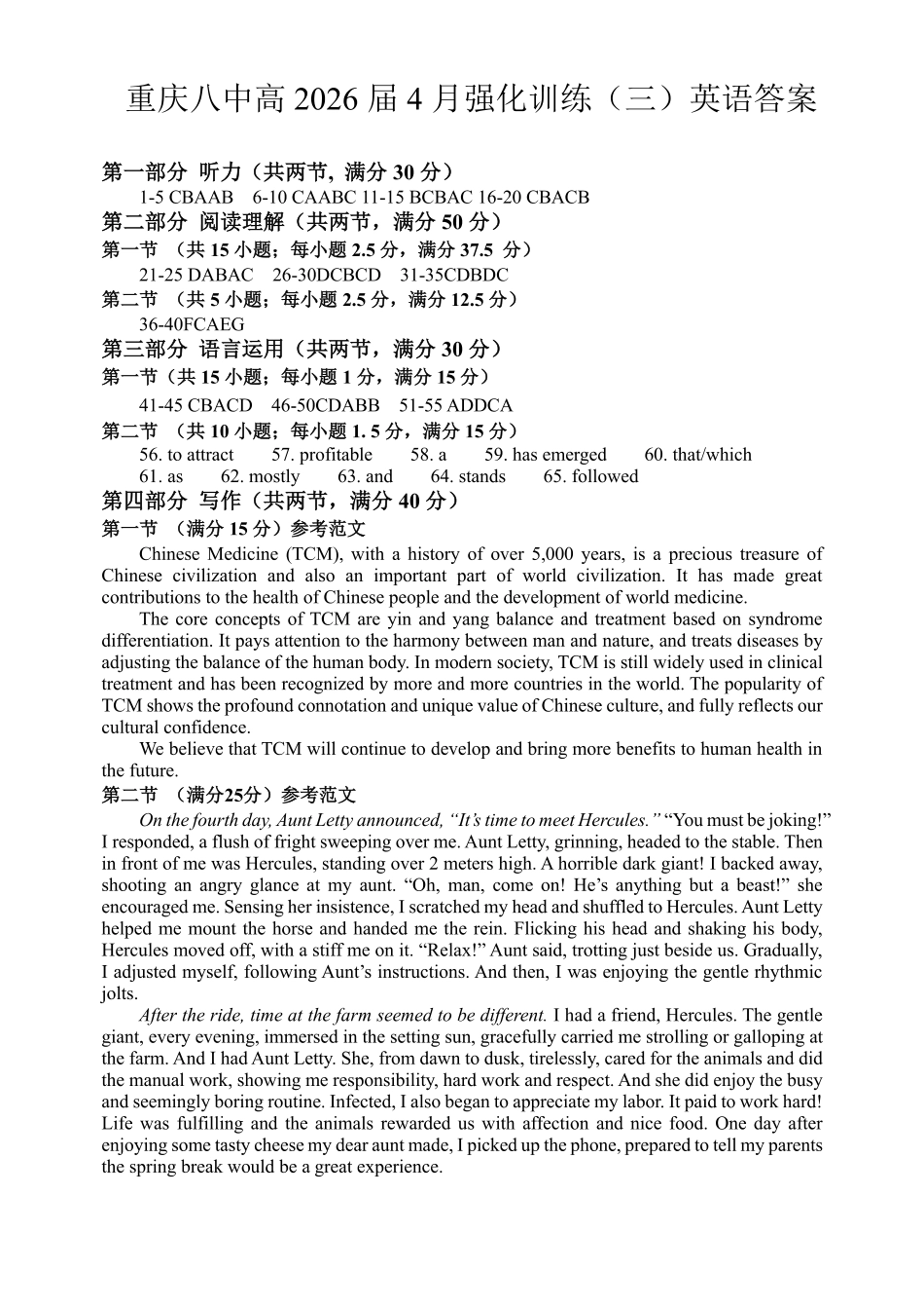 英语重庆市重庆八中高2026届4月强化训练(三)(4.24-4.25)(1).pdf_第1页