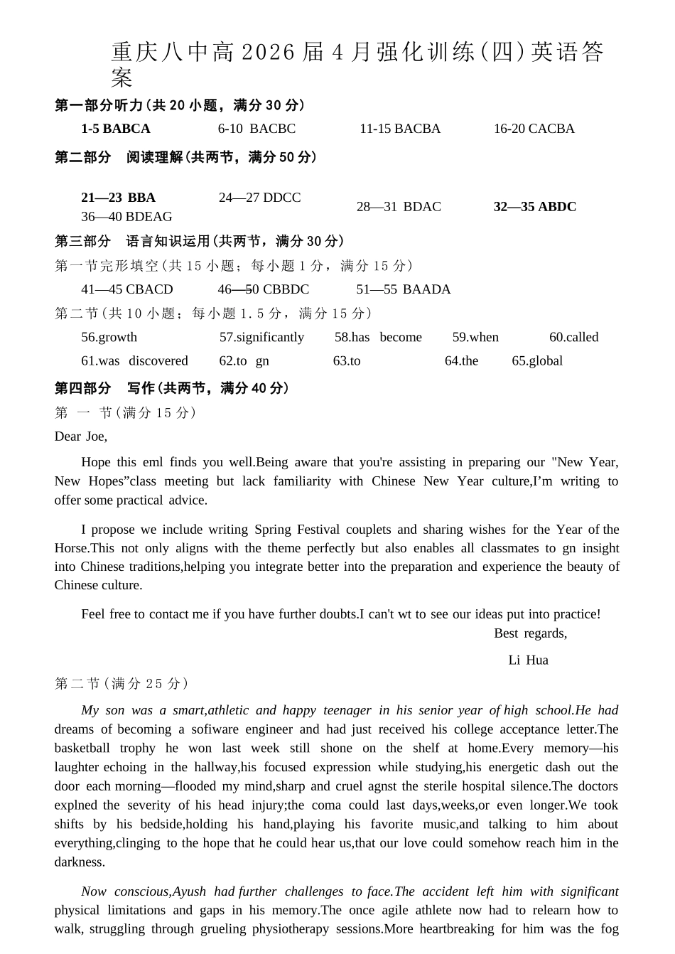 英语重庆市重庆八中高2026届4月强化训练(四)(4.24-4.25)(1).docx_第1页