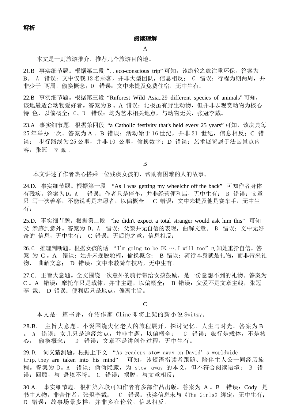 英语重庆市重庆八中高2026届4月强化训练(四)(4.24-4.25)(1).docx_第3页
