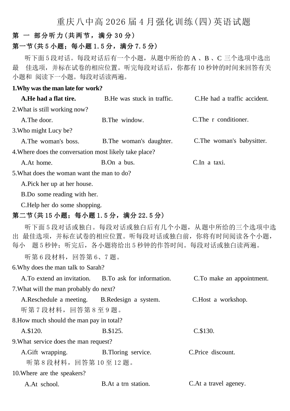 英语重庆市重庆八中高2026届4月强化训练(四)(4.24-4.25).docx_第1页