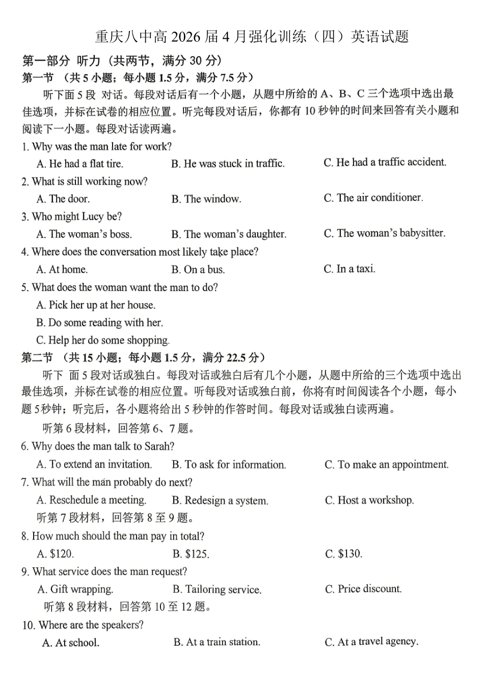英语重庆市重庆八中高2026届4月强化训练(四)(4.24-4.25).pdf_第1页