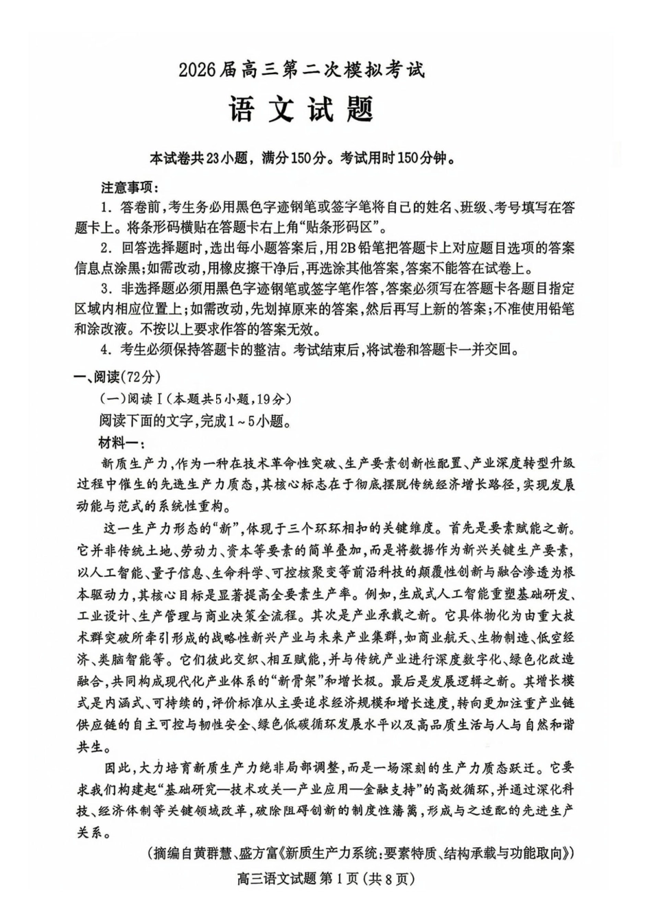 语文()河北保定市2026届高三年级第二次模拟考试(保定高三二模)(4.27-4.29).pdf_第1页