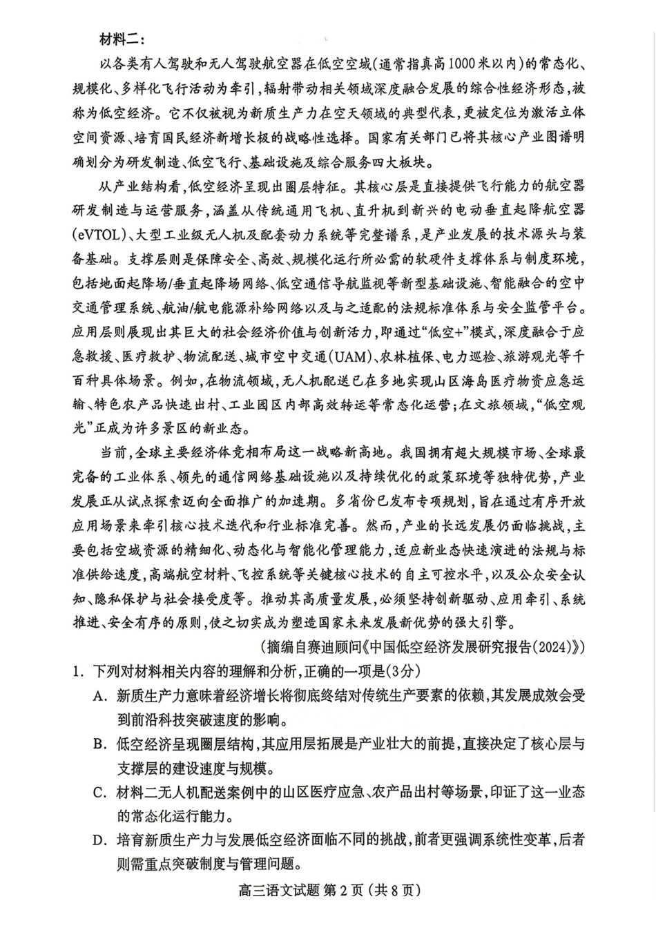 语文()河北保定市2026届高三年级第二次模拟考试(保定高三二模)(4.27-4.29).pdf_第2页