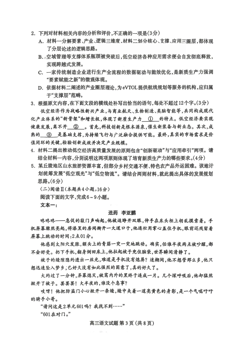 语文()河北保定市2026届高三年级第二次模拟考试(保定高三二模)(4.27-4.29).pdf_第3页