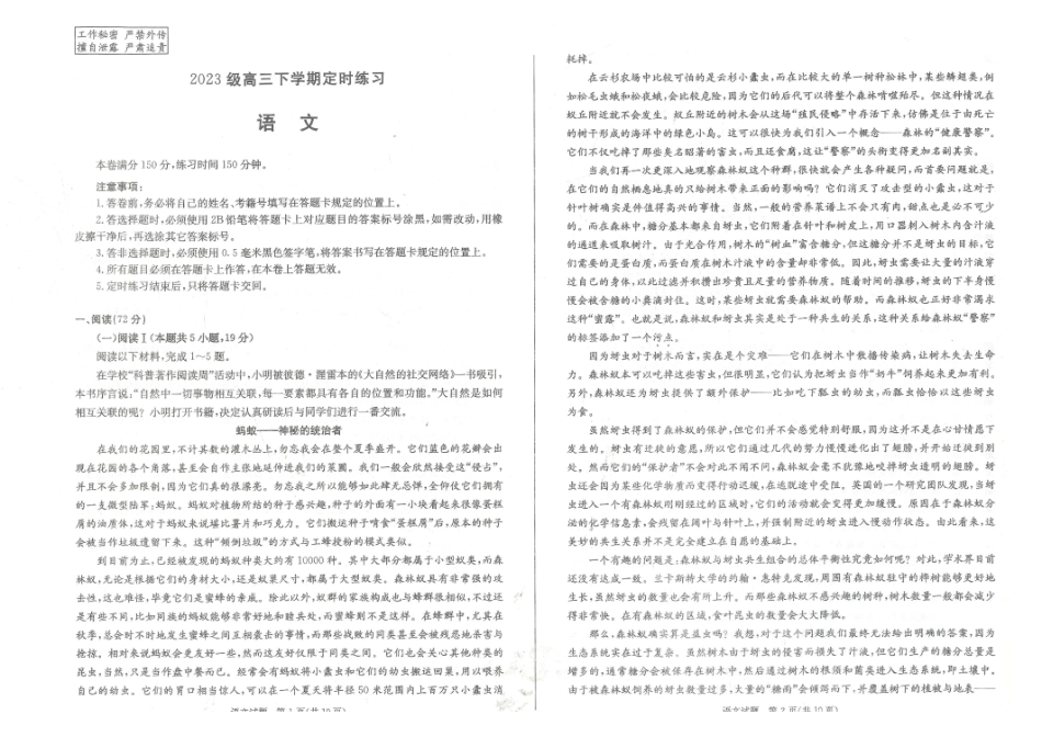 语文()四川成都市2023级(2026)届高三年级下学期定时练习(成都三诊)(4.27-4.29).pdf_第1页