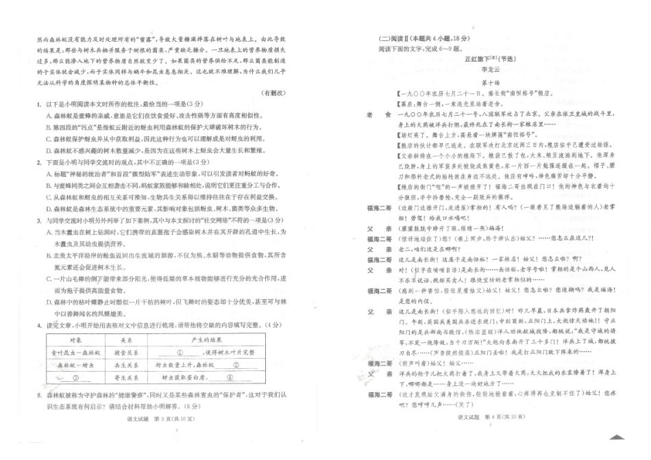 语文()四川成都市2023级(2026)届高三年级下学期定时练习(成都三诊)(4.27-4.29).pdf_第2页
