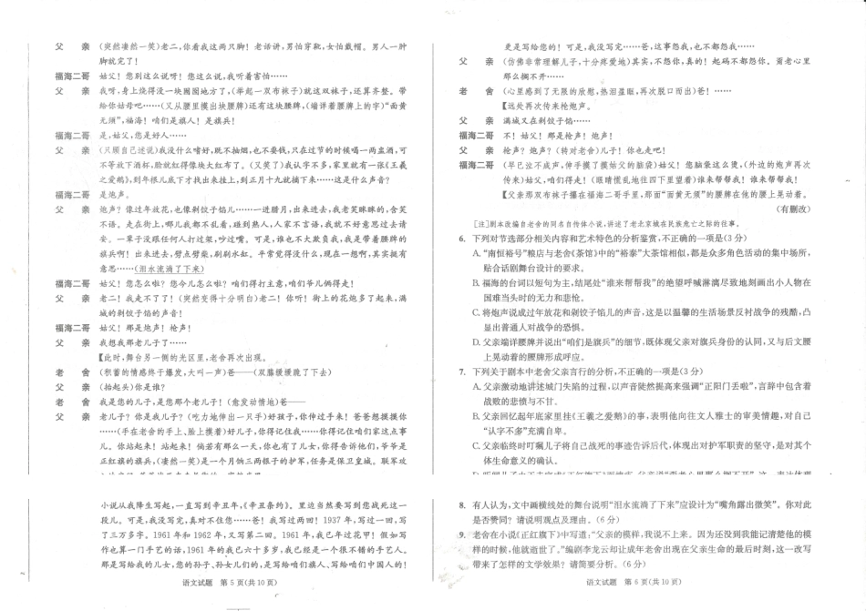语文()四川成都市2023级(2026)届高三年级下学期定时练习(成都三诊)(4.27-4.29).pdf_第3页