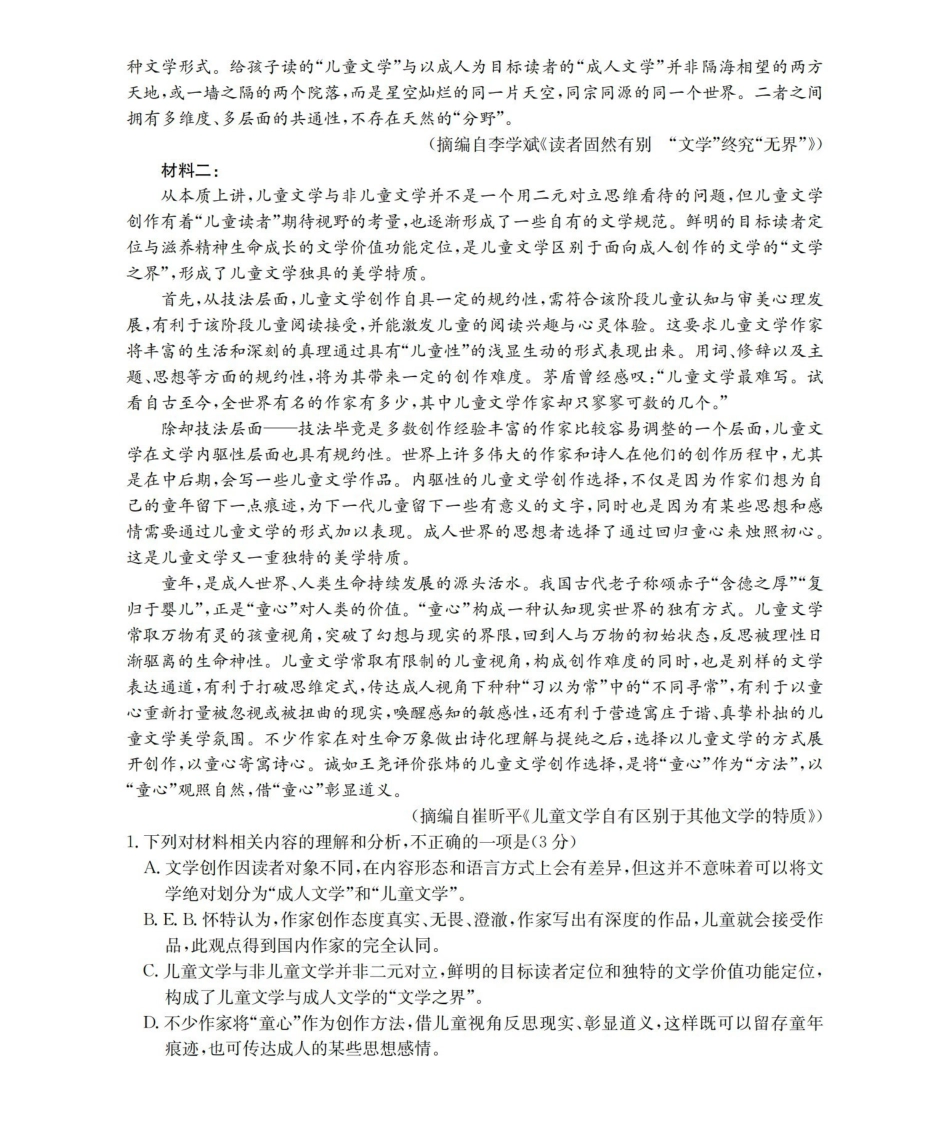 语文（26-307C）青海金太阳部分学校2026届高三年级下学期3月联考（26-307C）（3.25-3.26）.pdf_第2页