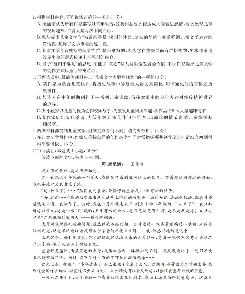 语文（26-307C）青海金太阳部分学校2026届高三年级下学期3月联考（26-307C）（3.25-3.26）.pdf_第3页