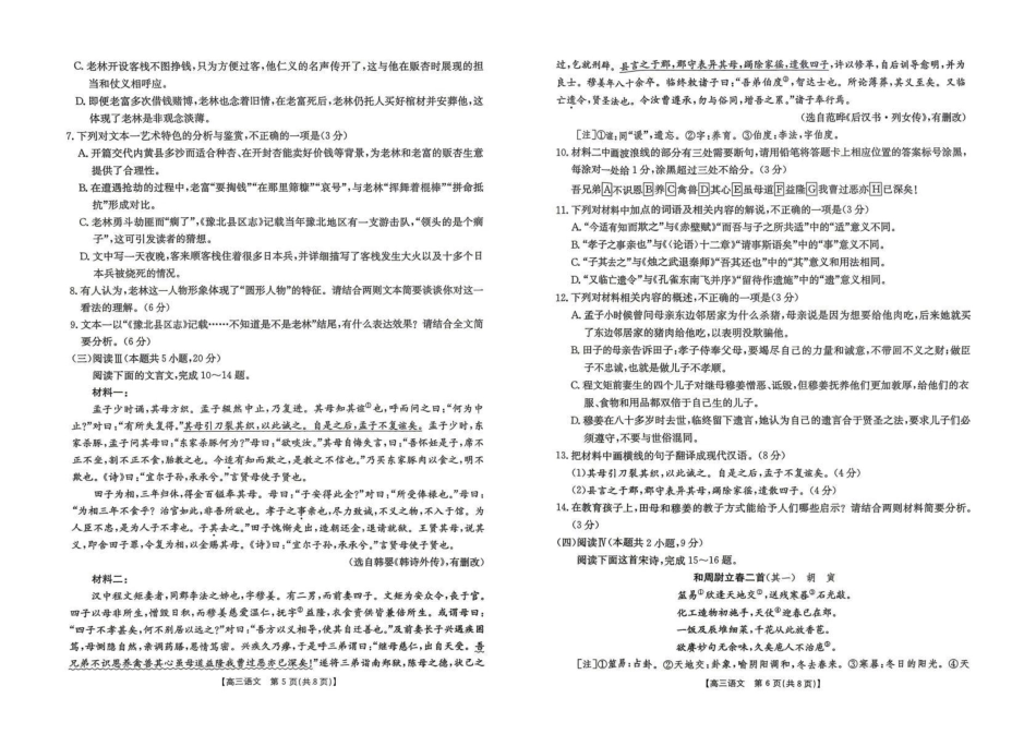 语文(26-338C)云南金太阳部分学校2026届高三下学期4月联考(26-338C)(4.23-4.24).pdf_第3页