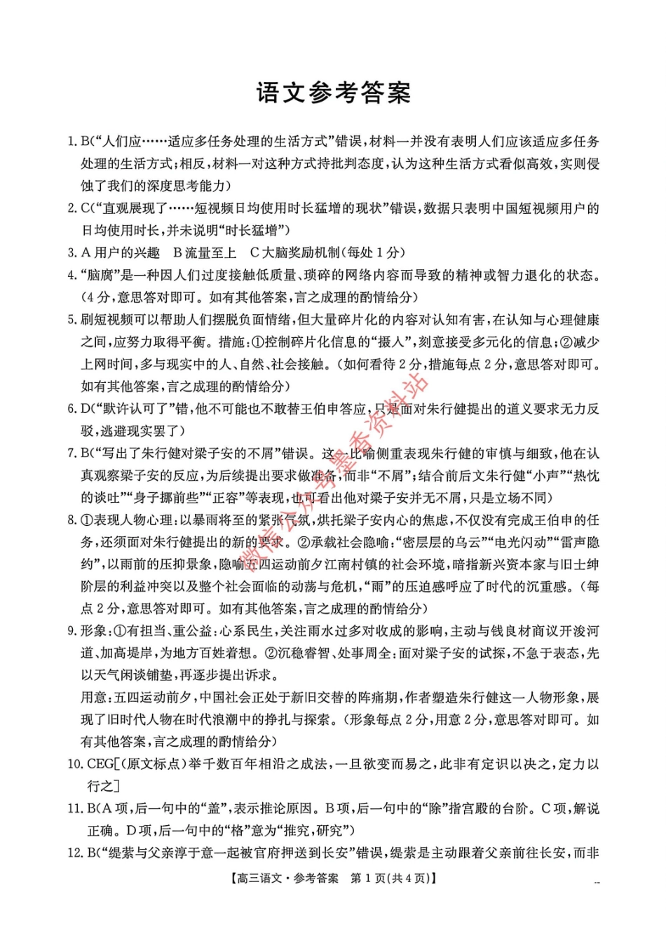 语文(26-348C)官方答案湖南金太阳联考暨怀化市2026年高考第二次仿真模拟诊断性考试(怀化二模)(26-348C)(4.20-4.22)(1).pdf_第1页