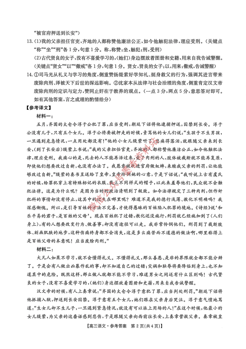 语文(26-348C)官方答案湖南金太阳联考暨怀化市2026年高考第二次仿真模拟诊断性考试(怀化二模)(26-348C)(4.20-4.22)(1).pdf_第2页