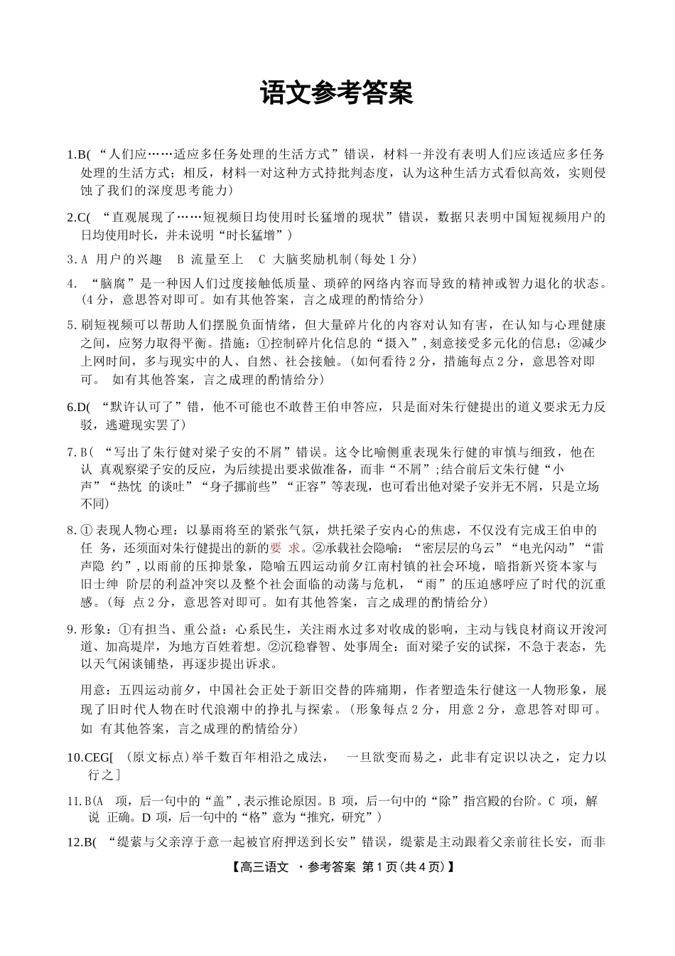 语文(26-348C)官方答案湖南金太阳联考暨怀化市2026年高考第二次仿真模拟诊断性考试(怀化二模)(26-348C)(4.20-4.22).docx_第1页