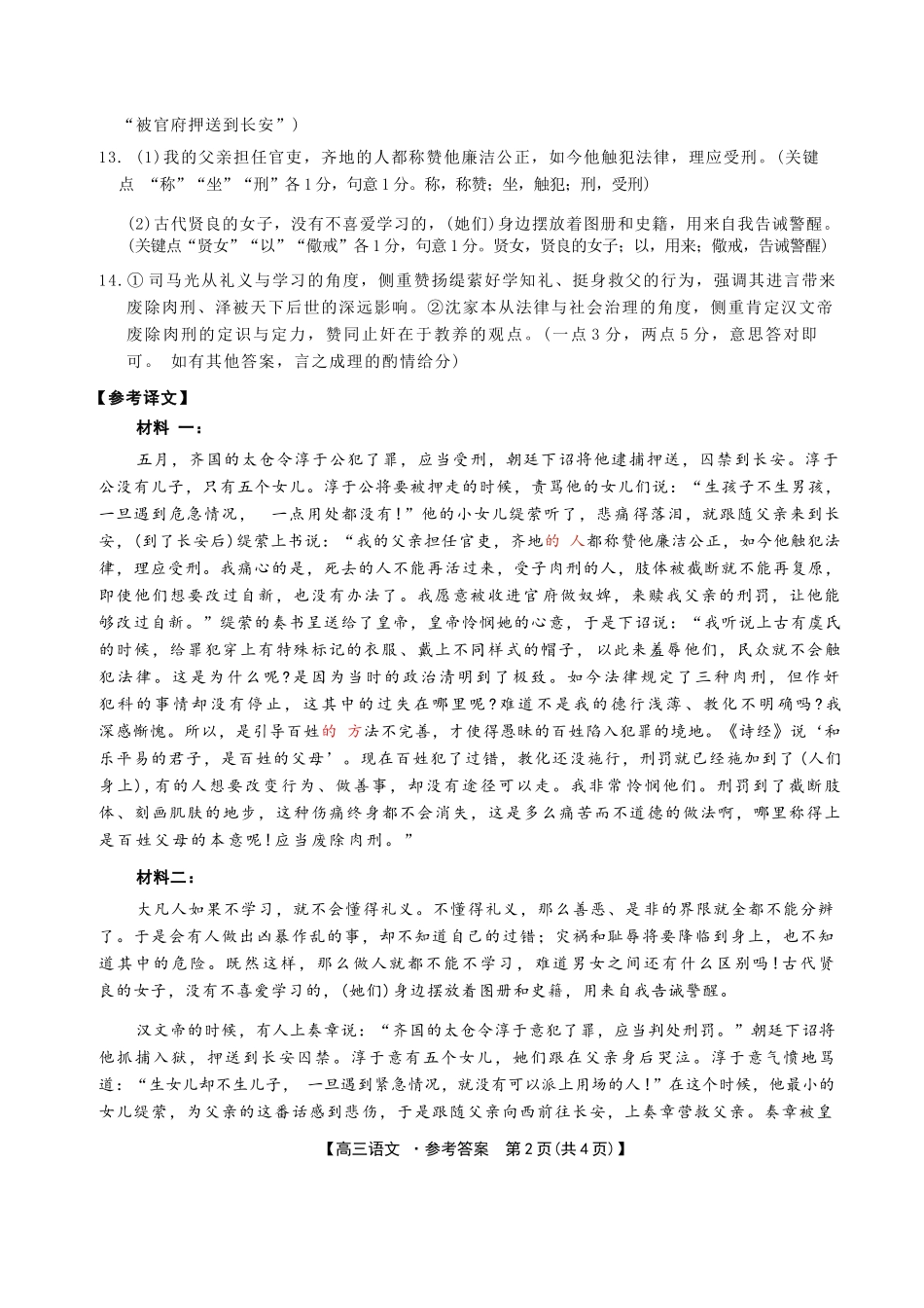 语文(26-348C)官方答案湖南金太阳联考暨怀化市2026年高考第二次仿真模拟诊断性考试(怀化二模)(26-348C)(4.20-4.22).docx_第2页