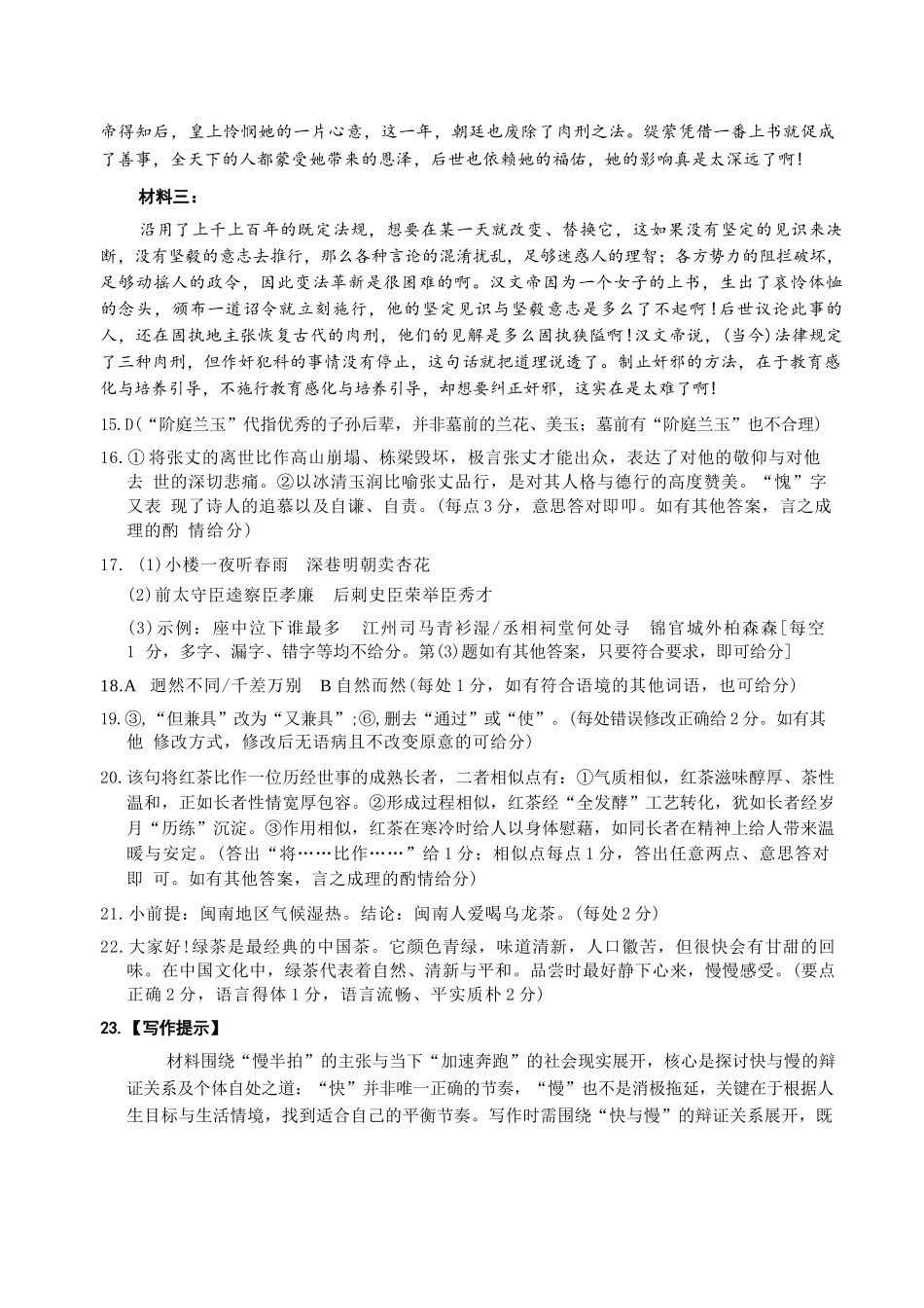 语文(26-348C)官方答案湖南金太阳联考暨怀化市2026年高考第二次仿真模拟诊断性考试(怀化二模)(26-348C)(4.20-4.22).docx_第3页