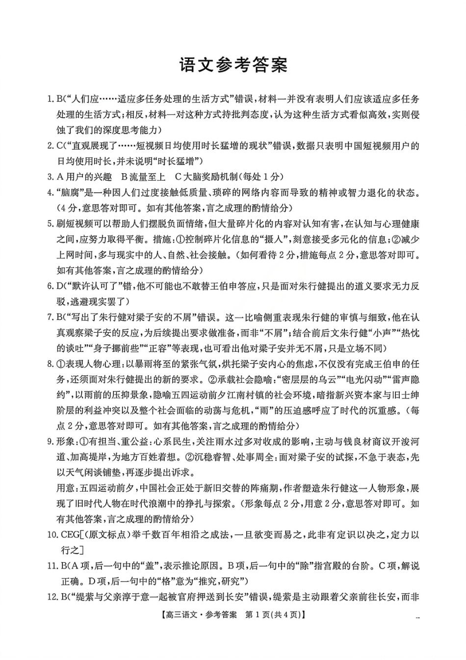 语文(26-348C)官方答案湖南金太阳联考暨怀化市2026年高考第二次仿真模拟诊断性考试(怀化二模)(26-348C)(4.20-4.22).pdf_第1页
