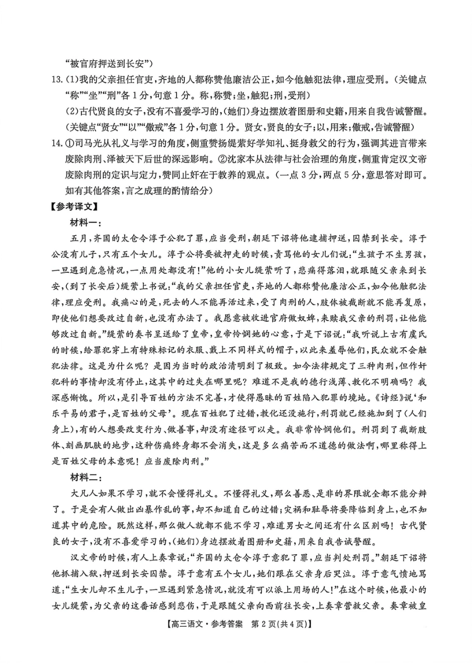 语文(26-348C)官方答案湖南金太阳联考暨怀化市2026年高考第二次仿真模拟诊断性考试(怀化二模)(26-348C)(4.20-4.22).pdf_第2页