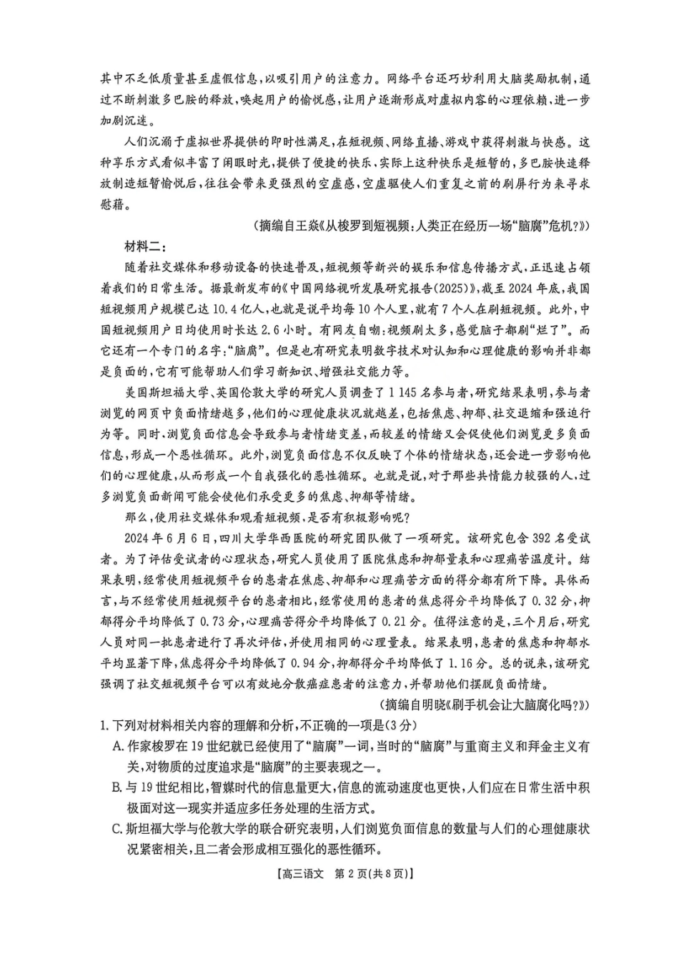 语文(26-348C)湖南金太阳联考暨怀化市2026年高考第二次仿真模拟诊断性考试(怀化二模)(26-348C)(4.20-4.22)(1).pdf_第2页