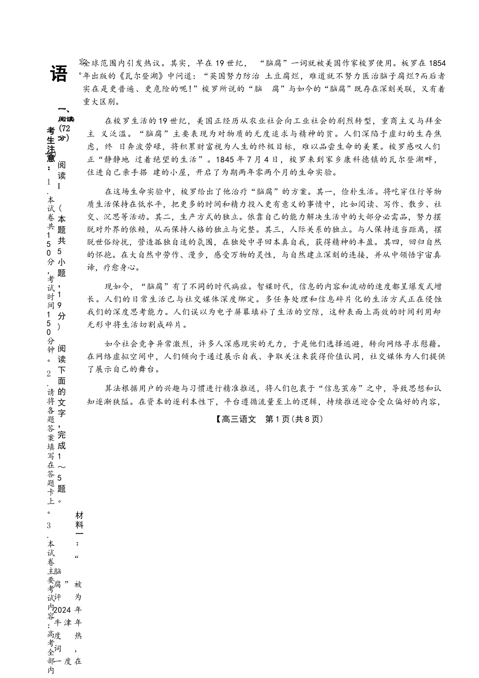 语文(26-348C)湖南金太阳联考暨怀化市2026年高考第二次仿真模拟诊断性考试(怀化二模)(26-348C)(4.20-4.22).docx_第2页