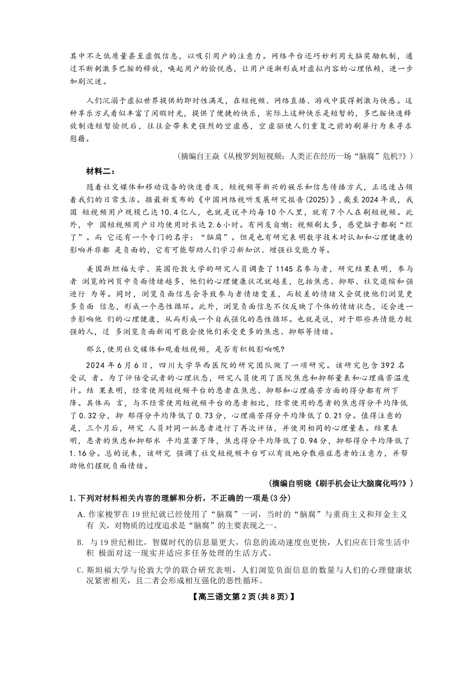 语文(26-348C)湖南金太阳联考暨怀化市2026年高考第二次仿真模拟诊断性考试(怀化二模)(26-348C)(4.20-4.22).docx_第3页