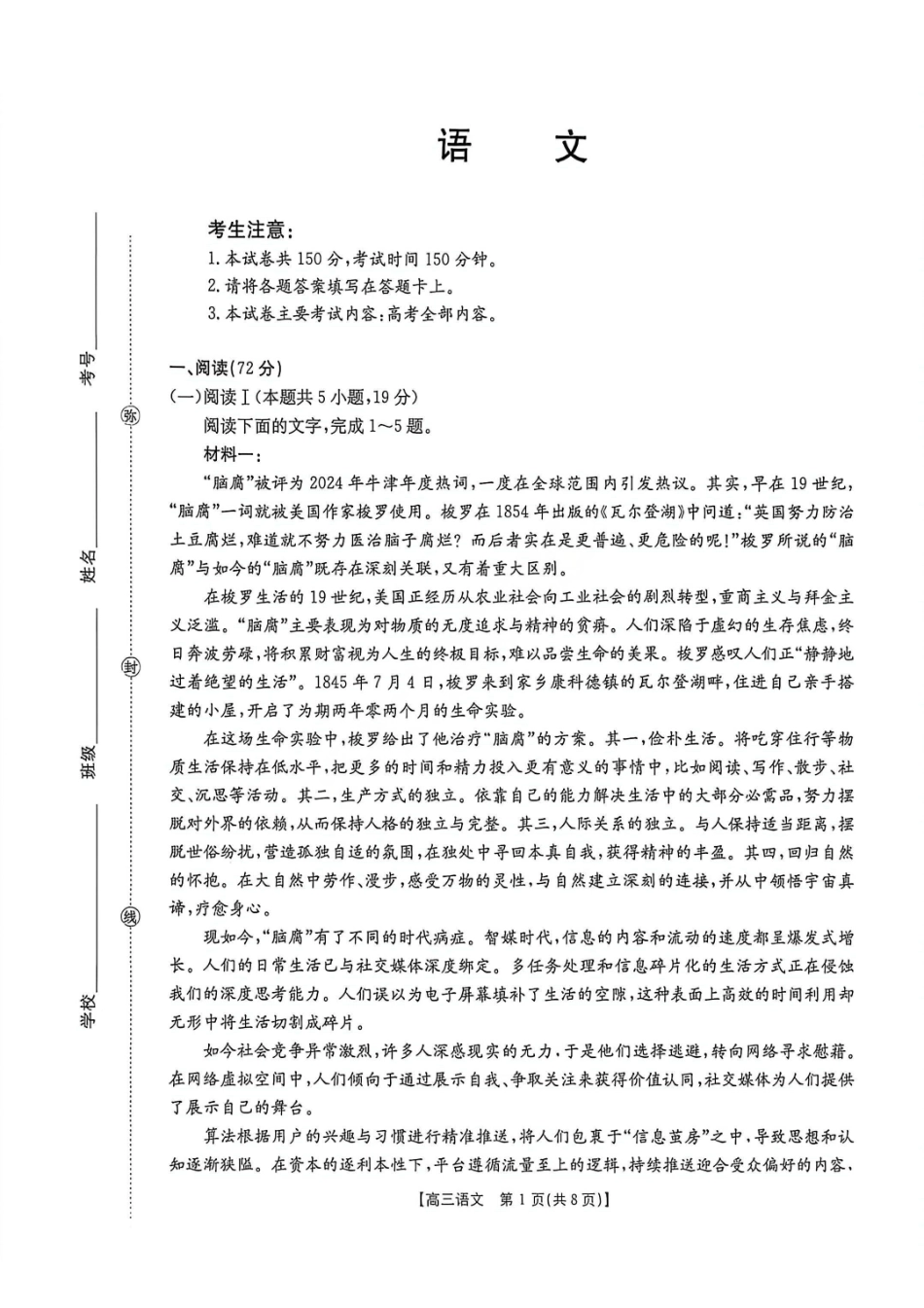 语文(26-348C)湖南金太阳联考暨怀化市2026年高考第二次仿真模拟诊断性考试(怀化二模)(26-348C)(4.20-4.22).pdf_第1页