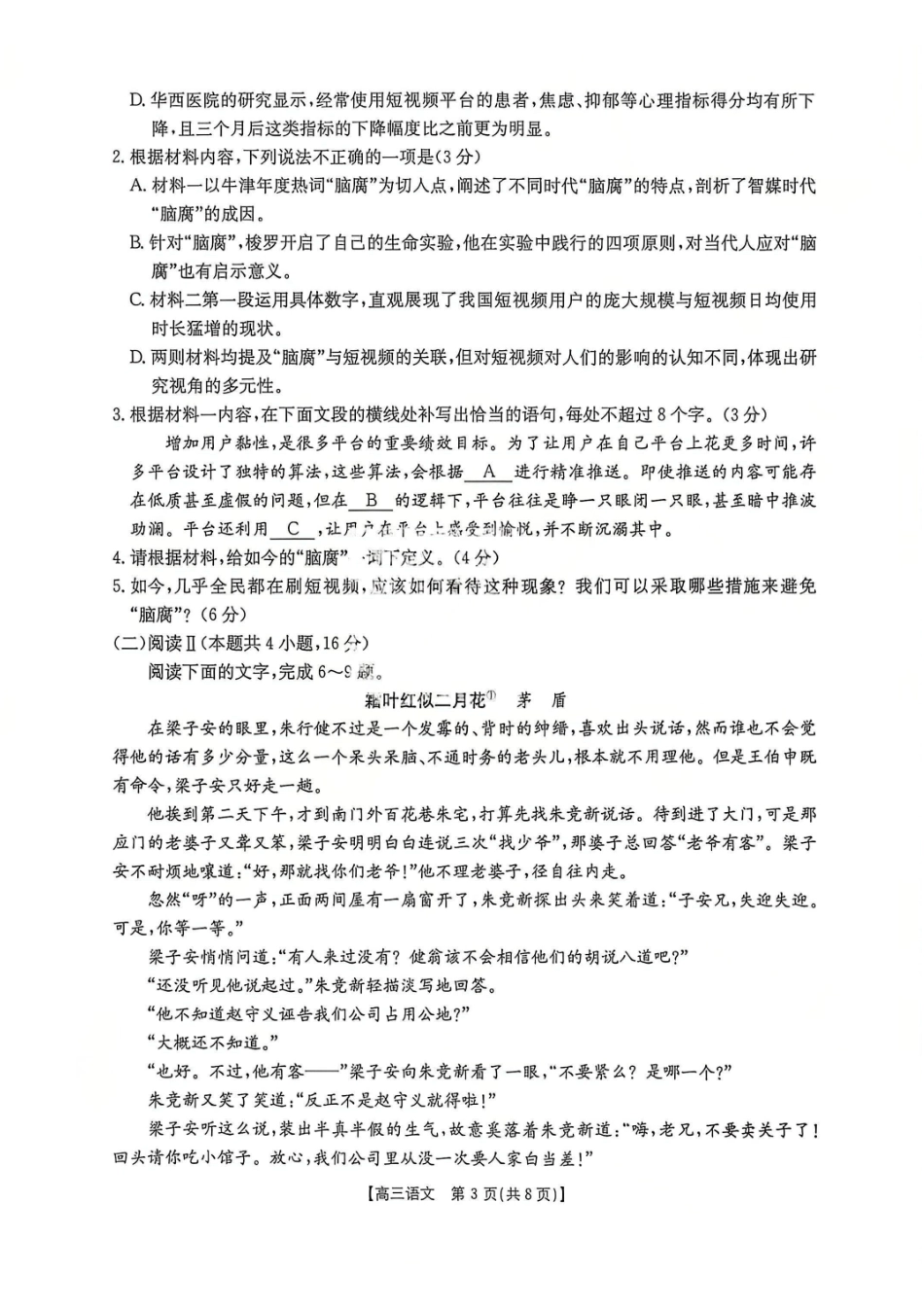 语文(26-348C)湖南金太阳联考暨怀化市2026年高考第二次仿真模拟诊断性考试(怀化二模)(26-348C)(4.20-4.22).pdf_第3页