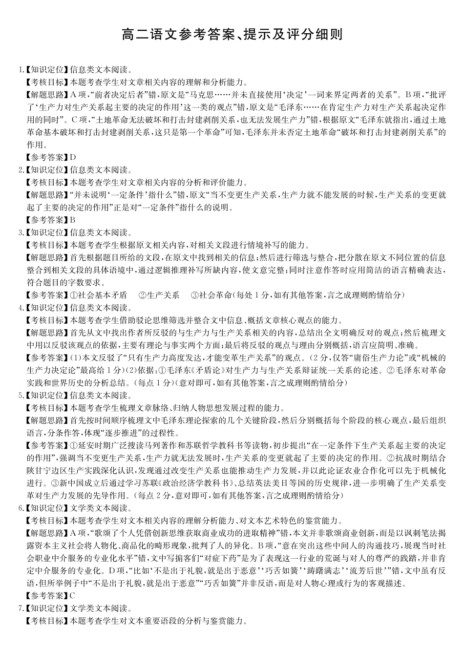 语文(26-X-527B)答案安徽县中联盟2027届高二年级下学期4月联考(26-X-527B)(4.16-4.17).pdf_第1页
