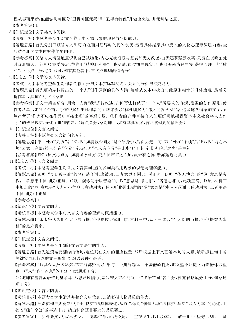 语文(26-X-527B)答案安徽县中联盟2027届高二年级下学期4月联考(26-X-527B)(4.16-4.17).pdf_第2页