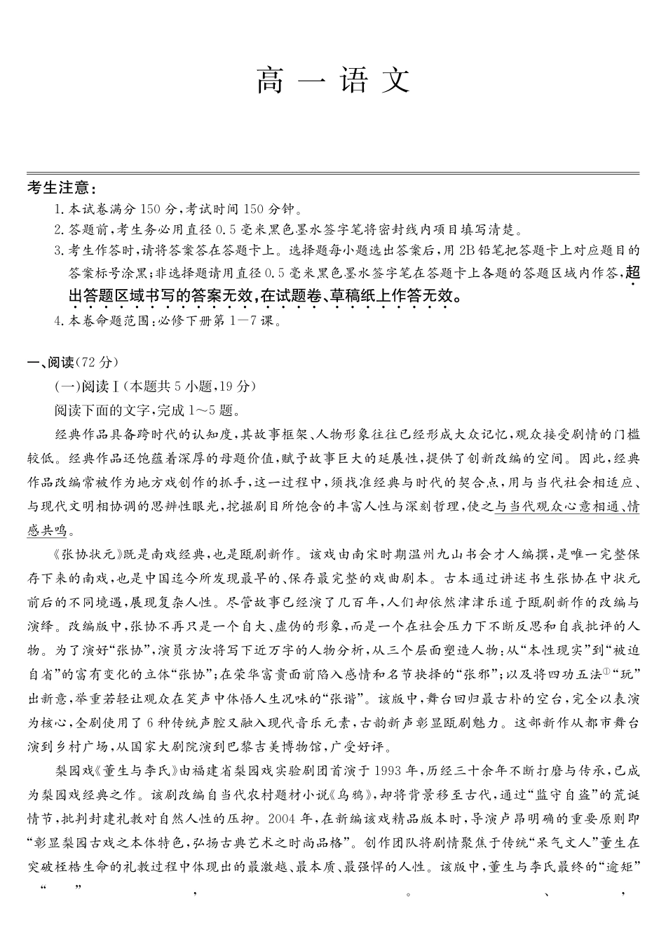 语文(26-X-572A)安徽太湖中学等学校2028届高一下学期4月联考(26-X-572A)(4.17-4.18).pdf_第1页