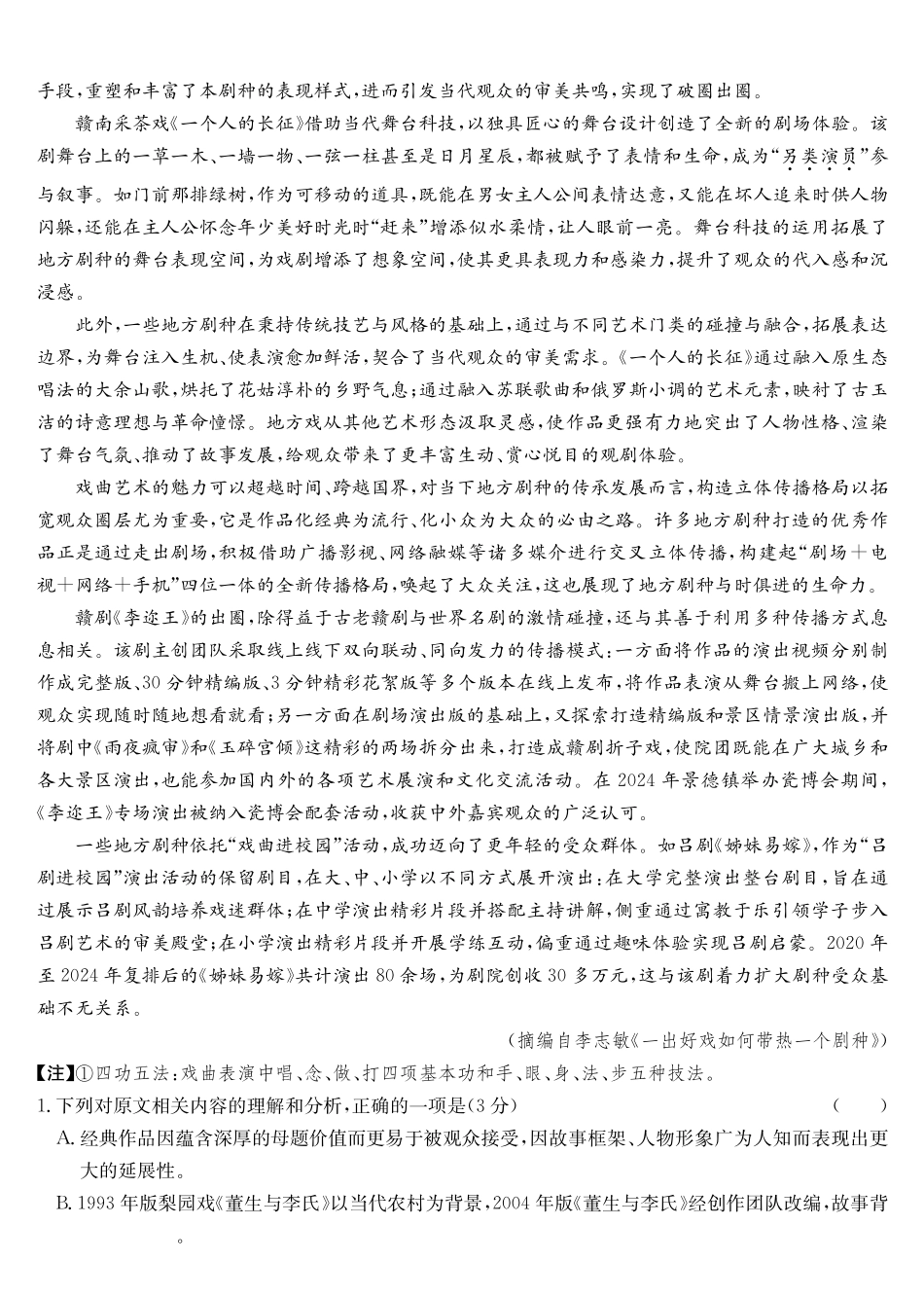 语文(26-X-572A)安徽太湖中学等学校2028届高一下学期4月联考(26-X-572A)(4.17-4.18).pdf_第2页