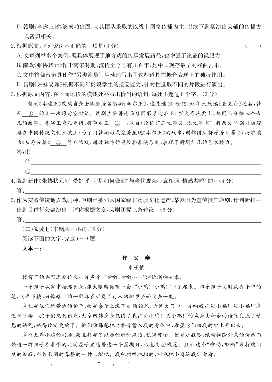 语文(26-X-572A)安徽太湖中学等学校2028届高一下学期4月联考(26-X-572A)(4.17-4.18).pdf_第3页