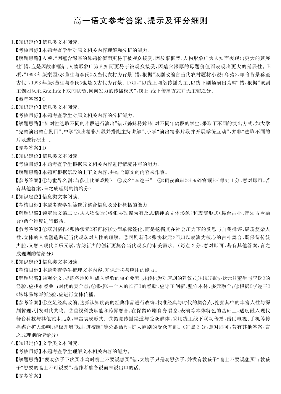 语文(26-X-572A)答案安徽太湖中学等学校2028届高一下学期4月联考(26-X-572A)(4.17-4.18).pdf_第1页