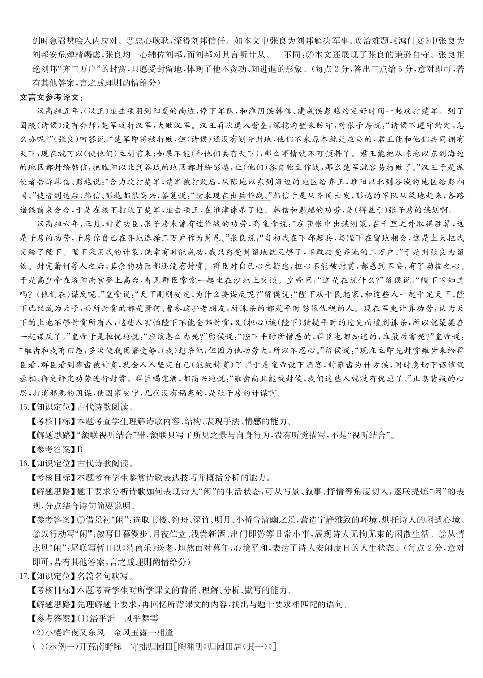 语文(26-X-572A)答案安徽太湖中学等学校2028届高一下学期4月联考(26-X-572A)(4.17-4.18).pdf_第3页
