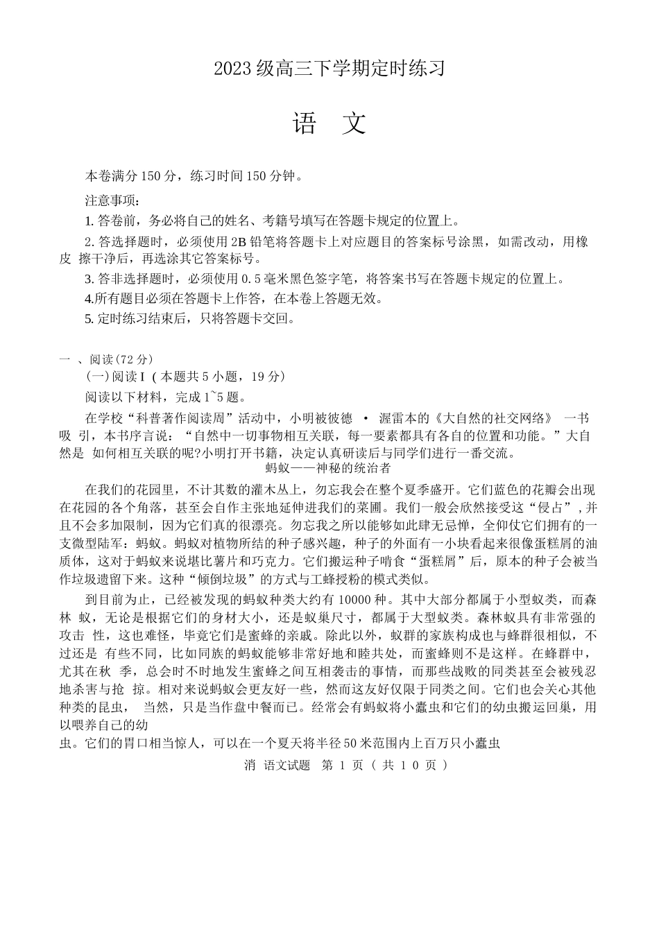 语文(版)四川成都市2023级(2026)届高三年级下学期定时练习(成都三诊)(4.27-4.29).docx_第1页
