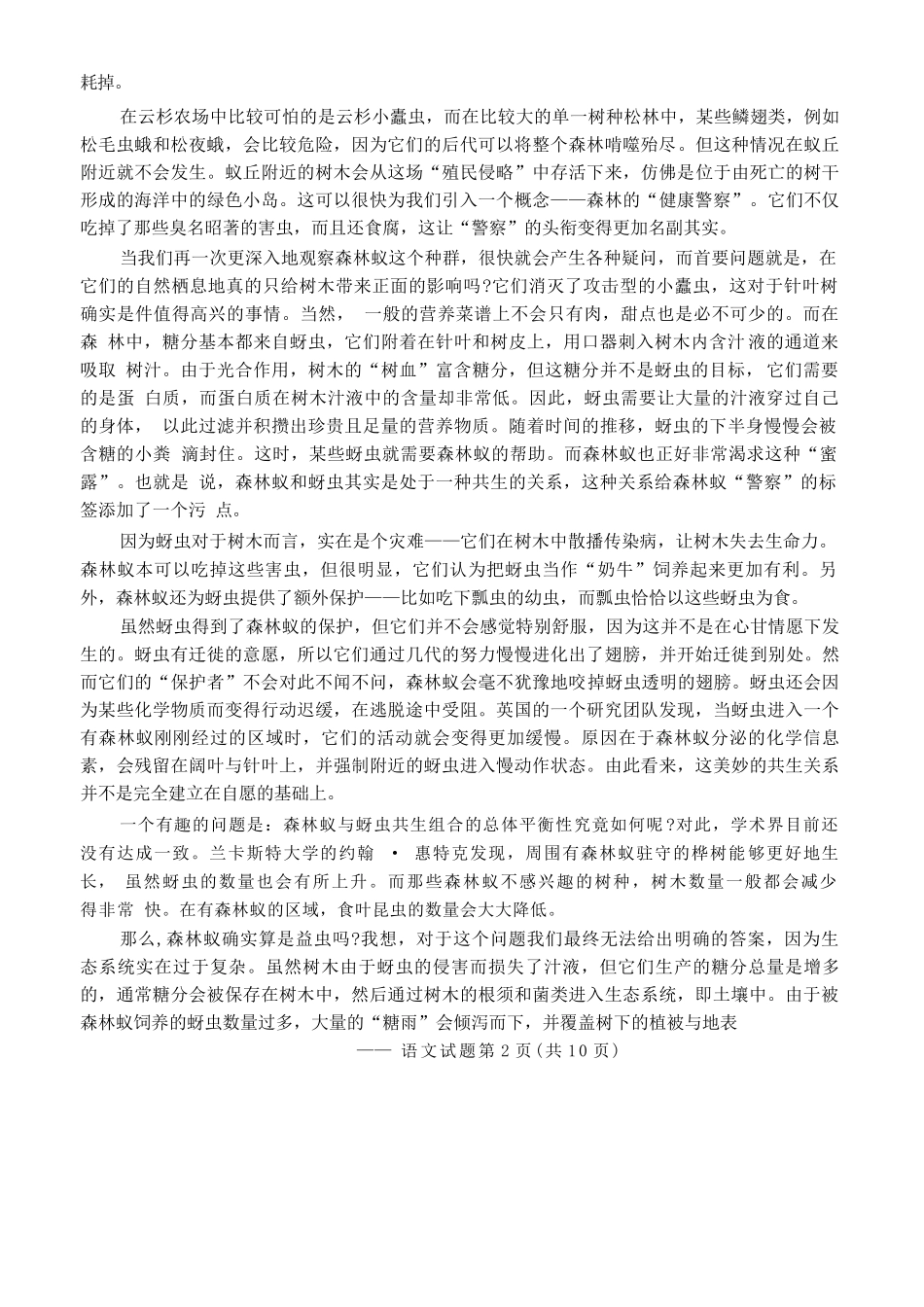语文(版)四川成都市2023级(2026)届高三年级下学期定时练习(成都三诊)(4.27-4.29).docx_第2页