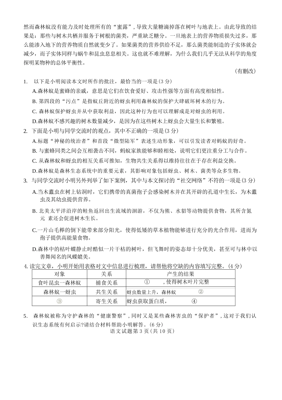 语文(版)四川成都市2023级(2026)届高三年级下学期定时练习(成都三诊)(4.27-4.29).docx_第3页