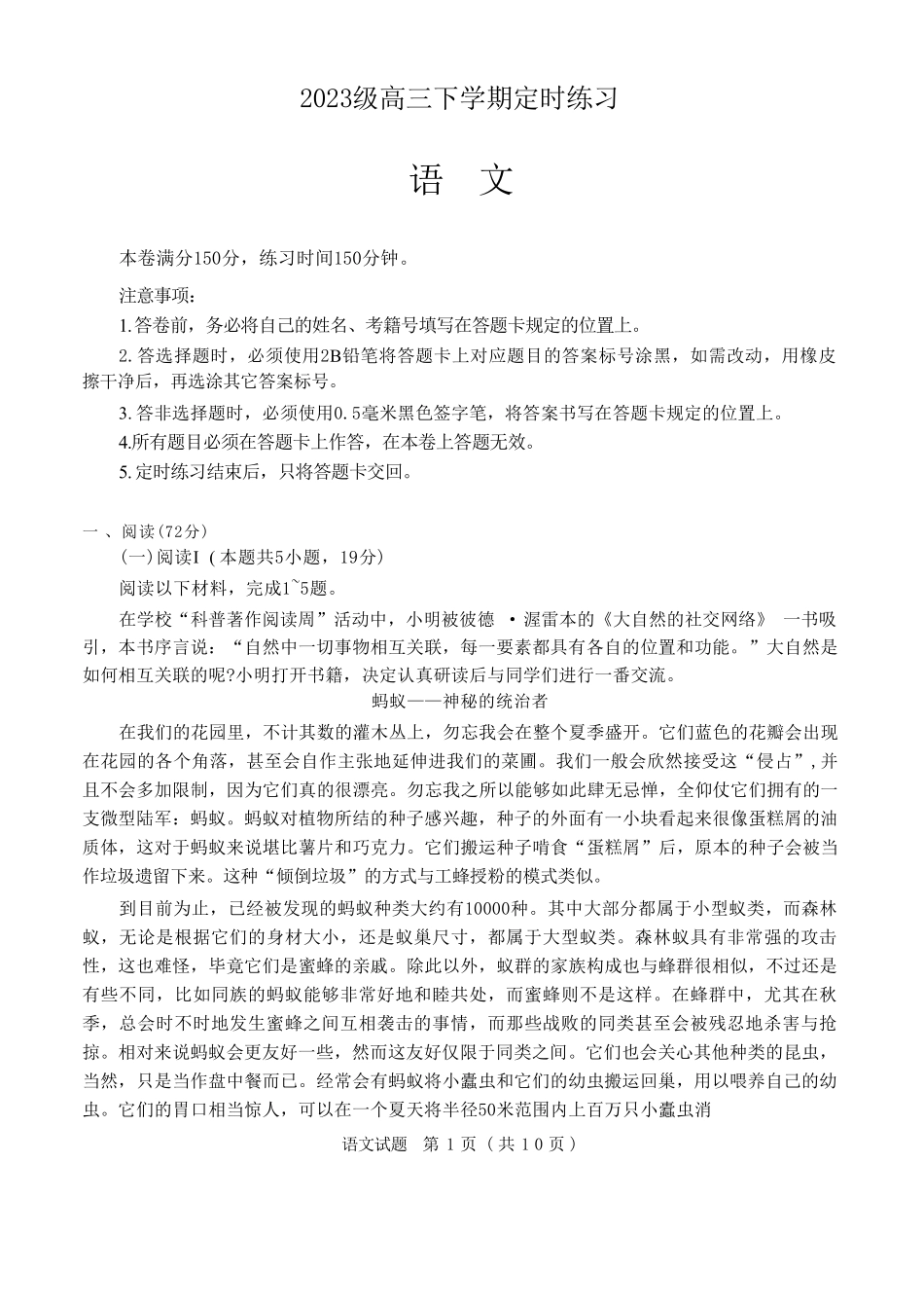语文(版)四川成都市2023级(2026)届高三年级下学期定时练习(成都三诊)(4.27-4.29).pdf_第1页
