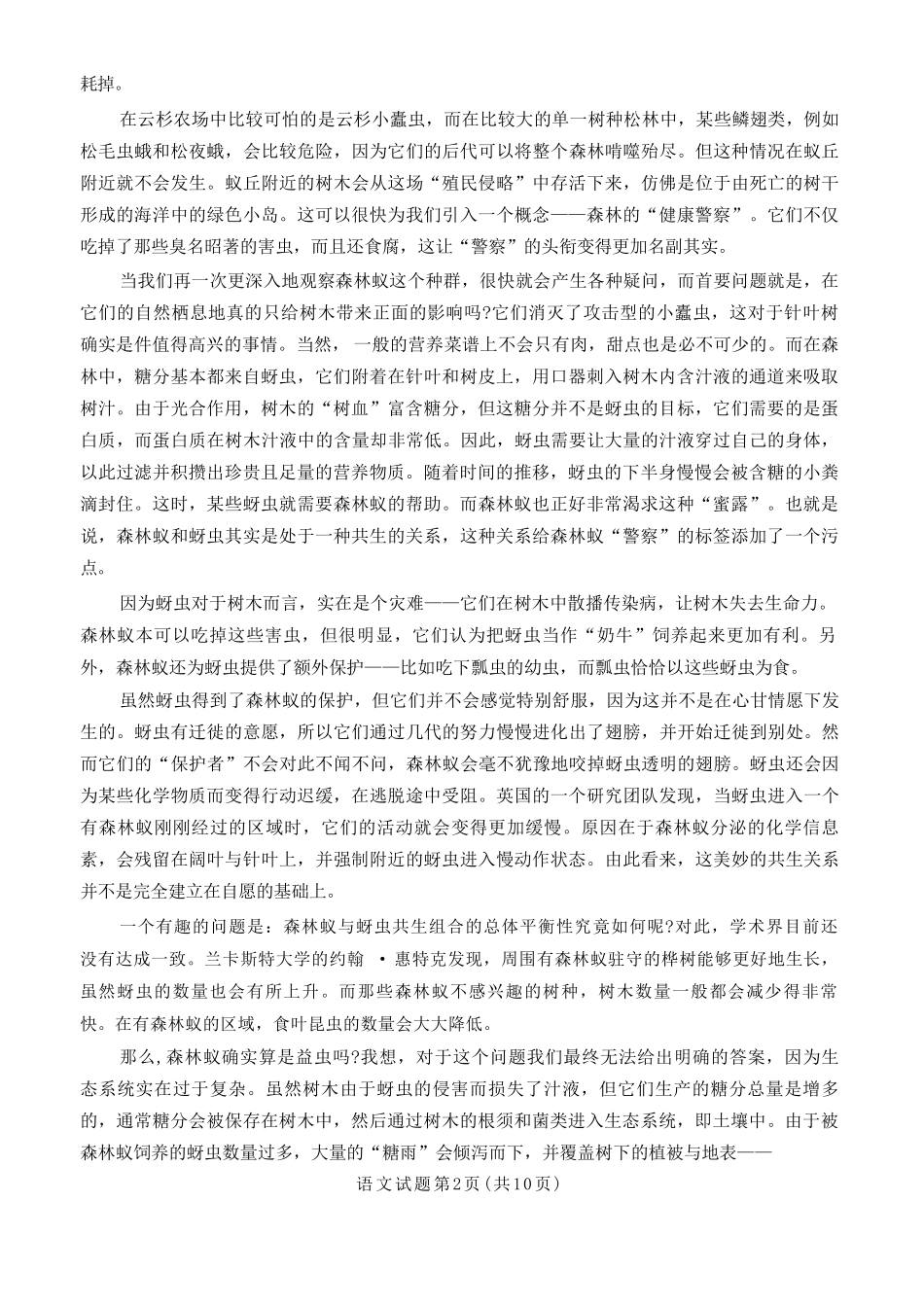 语文(版)四川成都市2023级(2026)届高三年级下学期定时练习(成都三诊)(4.27-4.29).pdf_第2页