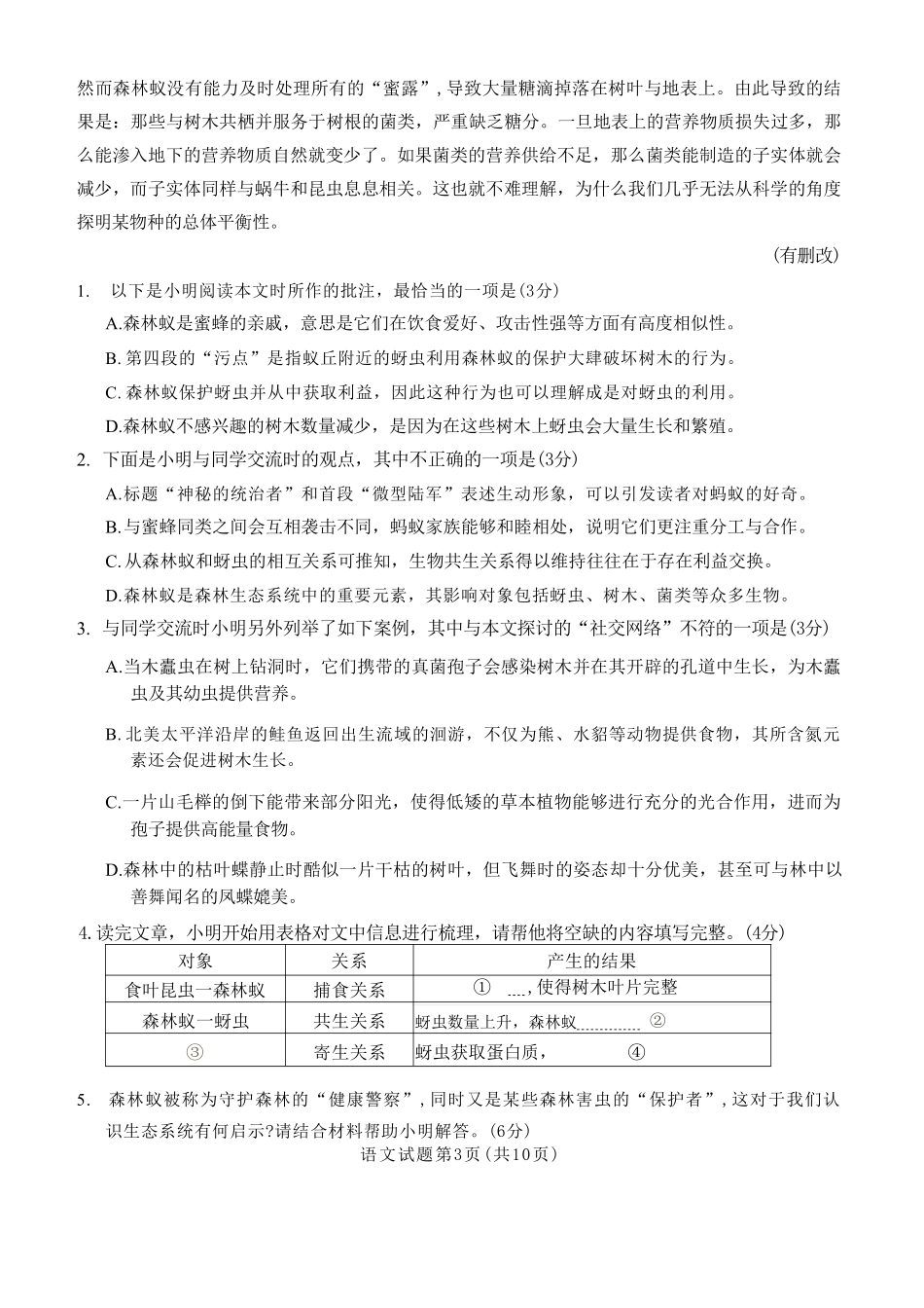 语文(版)四川成都市2023级(2026)届高三年级下学期定时练习(成都三诊)(4.27-4.29).pdf_第3页