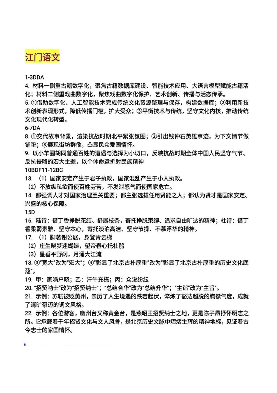 语文(非标答)广东江门市2026年高三年级高考适应性考试(江门高三二模)(4.22-4.24).pdf_第1页