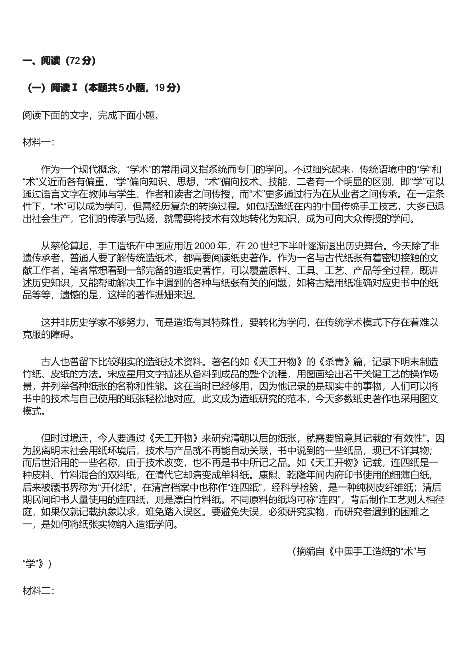 语文(精排版)四川内江市高2026届高三年级适应性训练试题(内江三诊)(4.22-4.24).docx_第1页