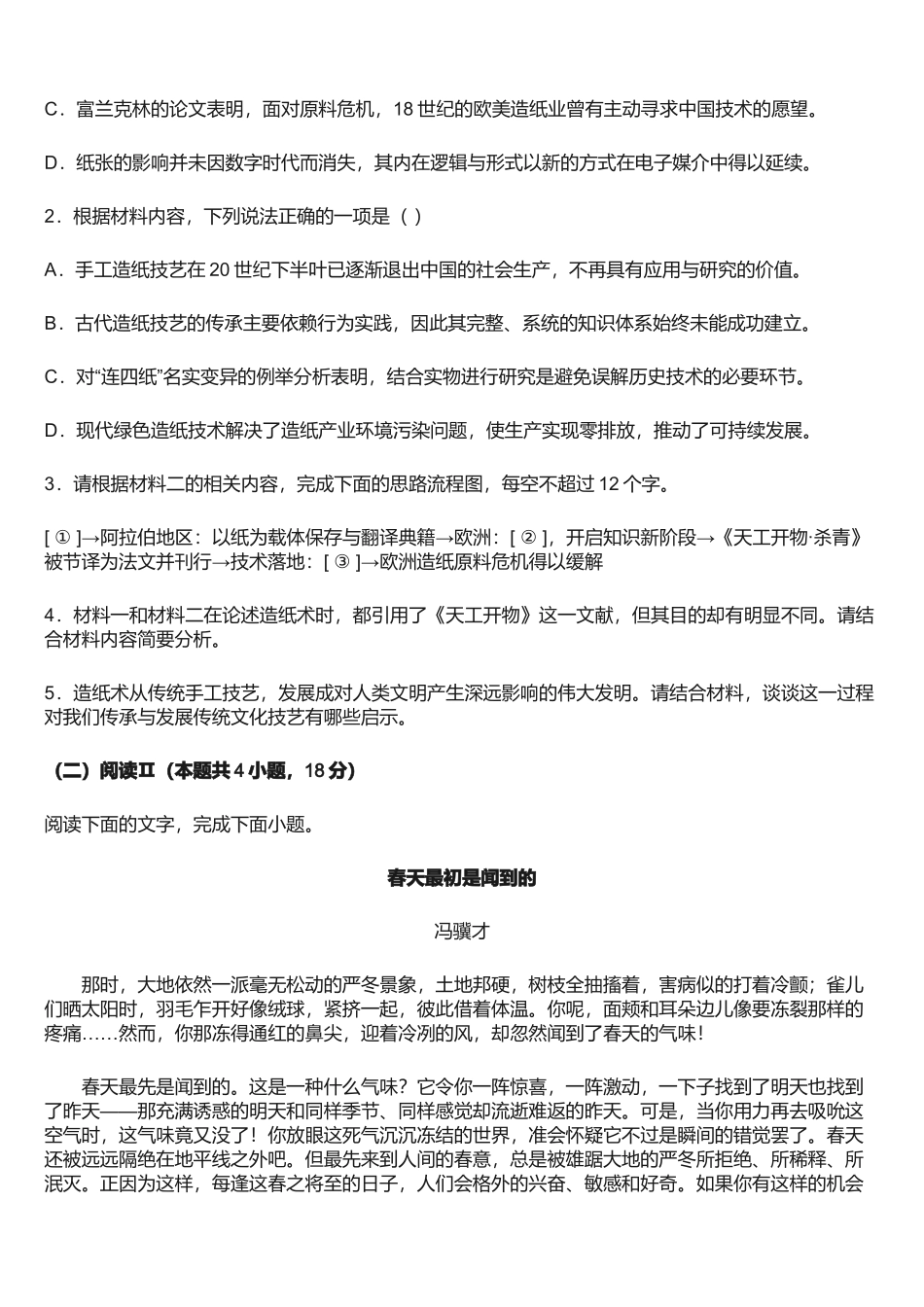 语文(精排版)四川内江市高2026届高三年级适应性训练试题(内江三诊)(4.22-4.24).docx_第3页