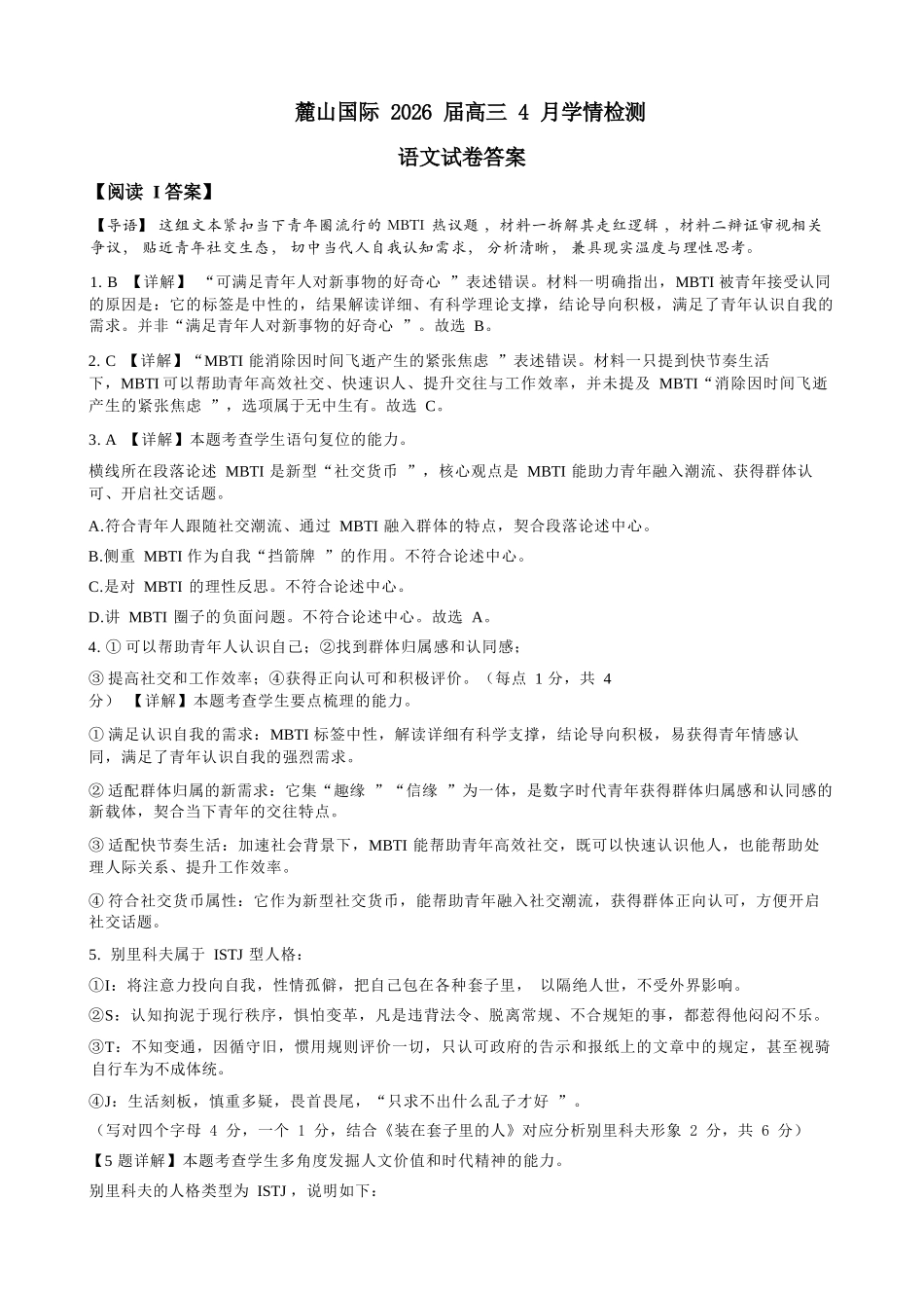 语文【湖南名校】湖南长沙市麓山国际实验学校2026届高三年级4月学情检测(4.22左右)(1).docx_第1页