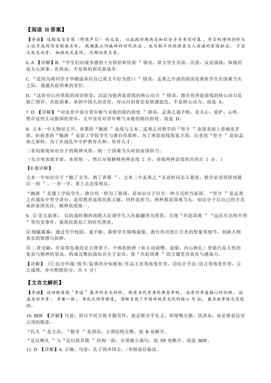 语文【湖南名校】湖南长沙市麓山国际实验学校2026届高三年级4月学情检测(4.22左右)(1).docx_第3页