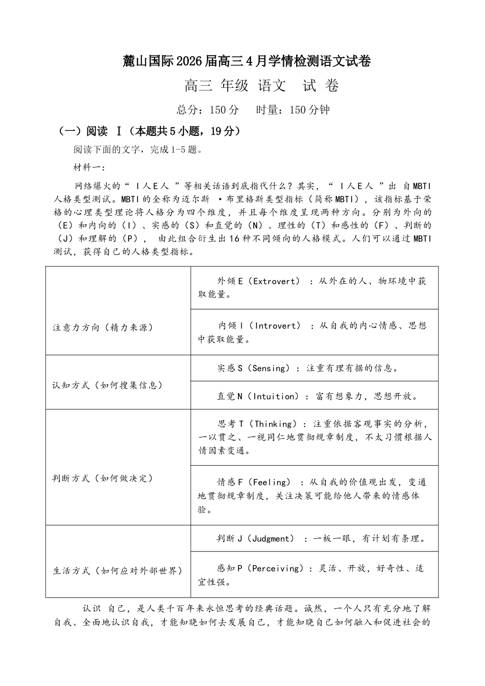 语文【湖南名校】湖南长沙市麓山国际实验学校2026届高三年级4月学情检测(4.22左右).docx_第1页