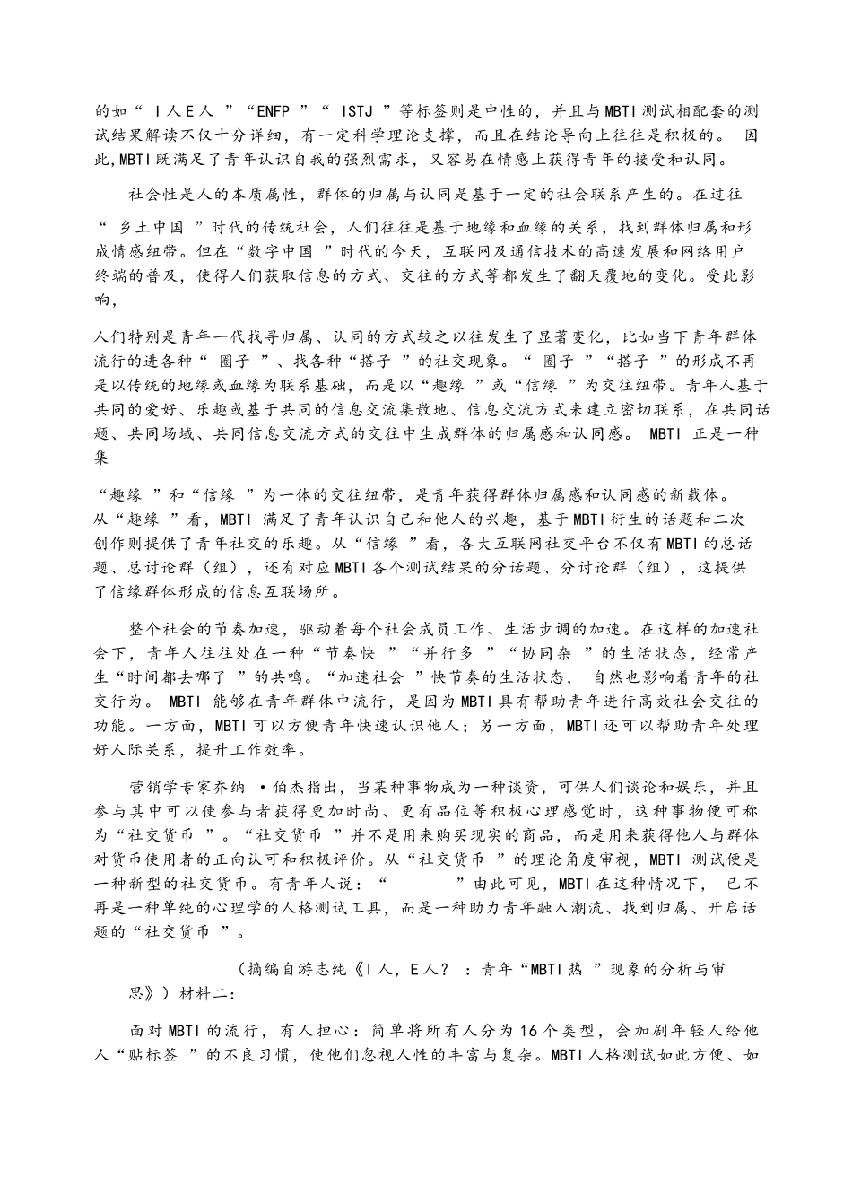语文【湖南名校】湖南长沙市麓山国际实验学校2026届高三年级4月学情检测(4.22左右).docx_第3页