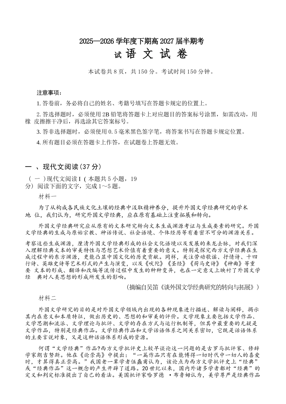 语文【全国前十高中】四川成都市第七中学2025-2026学年度(下)期高2027届高二年级半期考试(4月下旬).docx_第1页