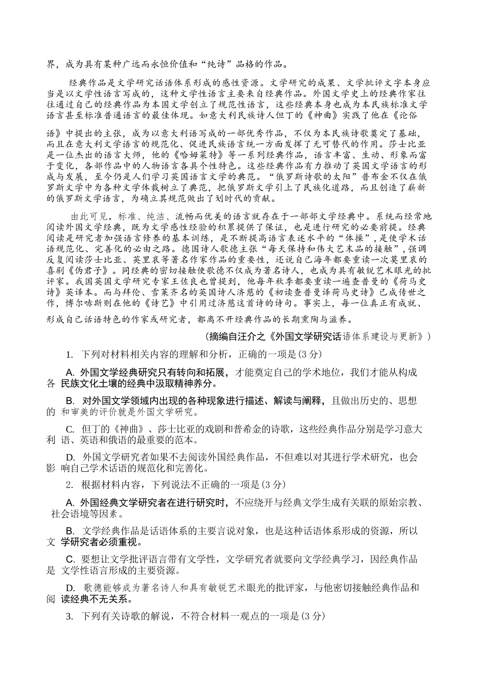 语文【全国前十高中】四川成都市第七中学2025-2026学年度(下)期高2027届高二年级半期考试(4月下旬).docx_第3页